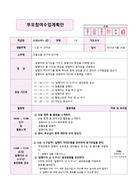 만1세반 학부모 참여수업