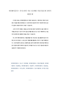 워터웨이플러스 자기소개서 작성 성공패턴 면접기출문제 경력직 예상문제