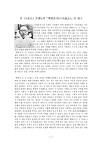 김 구(金九) 선생님의『백범일지(白凡逸志)』를 읽고