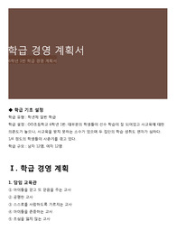 학급 경영 계획서
