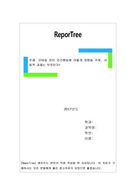 모바일 폰이 인간행동에 어떻게 영향을 주며, 사회적 과제는 무엇인가?