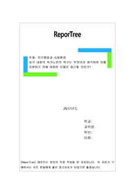 상기 내용의 독거노인의 욕구는 무엇이라 생각하며 이를 지원하기 위해 어떠한 모델로 접근할 것인가?