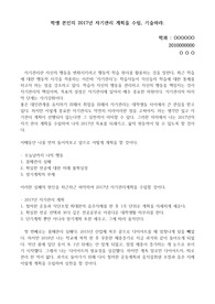 2017년 자기관리계획