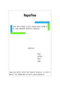 현대 국어에서 나타나는 경음화 현상의 자료를 모아, 이를 유형화하여 체계적으로 설명하시오.