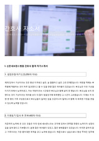 간호사 자소서