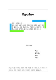 영유아와의 상호작용이란 무엇인지와 필요한 상호작용만이 일어나는 환경 조성하기는 무엇인지 설명하시오. 또한, 자신이 생각하는 좋은 상호작용에 대해 쓰시오.