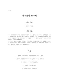 기아자동차 재무분석 보고서(A+)