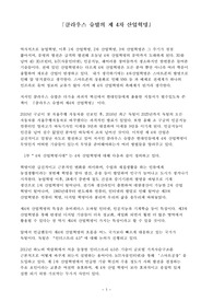 클라우스 슈밥 제 4차 산업혁명 독후감