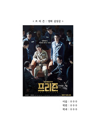 영화 산책 - &#039;프리즌&#039; 감상문 (한석규, 김래원 출연) 느낀점 위주