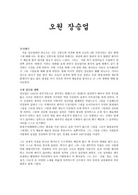 &lt;한국회화사 - 오원 장승업&gt; 장승업 생애, 대표작품소개