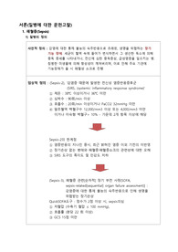 (패혈증, 성인간호학 Sepsis case) 2016년 이후 변경된 기준으로의 문헌고찰 및 간호과정