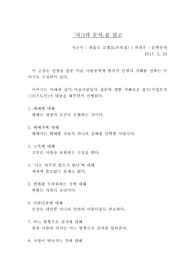 아크라 문서를 읽고