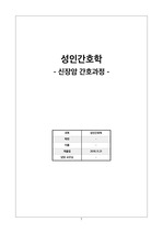 성인간호실습 - 신장암 case study