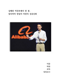 알리바바 창업자 마윈의 생애