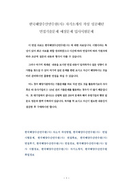 한국해양수산연수원(사) 자기소개서 작성 성공패턴 면접기출문제 예상문제 입사시험문제