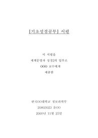 프란시스 쉐퍼의 '기초성경공부' 서평