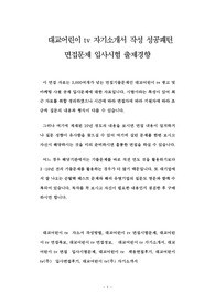 대교어린이 tv 자기소개서 작성 성공패턴 면접문제 입사시험 출제경향