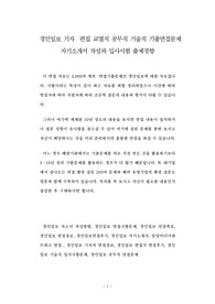 경인일보 기자  편집 교열직 공무직 기술직 기출면접문제 자기소개서 작성과 입사시험 출제경향