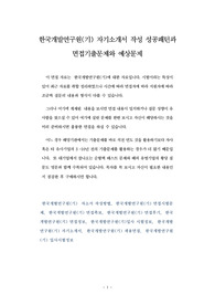 한국개발연구원(기) 자기소개서 작성 성공패턴과 면접기출문제와 예상문제