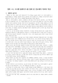 ((강추 자료A+))  영화 &lt;나, 다니엘 블레이크&gt;를 통해 본 관료제의 의미와 특성 - 정부관료제 비판 영화