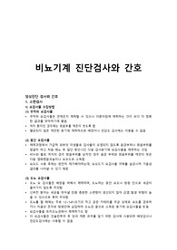 비뇨기계 진단검사와 간호