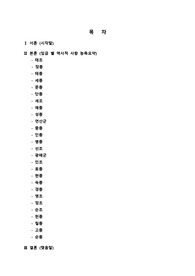 [A+ 독후감] 설민석의 조선왕조실록