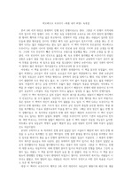 헤르베르트 브루네거 회고록 <폭풍 속의 씨앗> 독후감