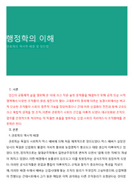 행정학의 이해