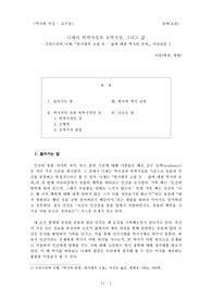 니체의 비역사성과 초역사성, 그리고 삶 - 프리드리히 니체, &lt;반시대적 고찰 Ⅱ - 삶에 대한 역사의 공과&gt;, 아포리즘 1