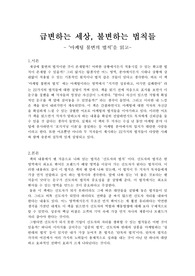 마케팅 불변의 법칙 감상문