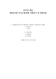 2017년 최신 경찰공무원 자기소개, 면접 지원동기 및 면접기출, 합격 순경 마지막 비법서