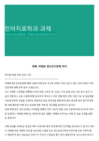 언어치료학과 과제