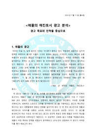 애플의 광고 분석하기