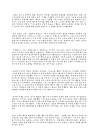 [신화와 종교] 중간고사 레포트. 티타노마키아, 기간토마키아에서 발견할수 있는 세계관