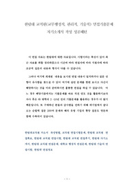 한림대 교직원(교무행정직, 관리직, 기술직) 면접기출문제 자기소개서 작성 성공패턴