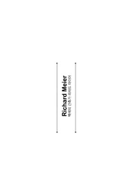 백색의 건축가 리차드 마이어(Richard Meier)