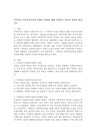 가족중심 아동복지실천의 통합적 관점에 대해 서술하고 본인의 관점을 밝히시오