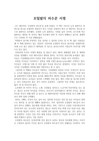 A+ 과제물 &#039;호밀밭의 파수꾼&#039; 서평, 독후감, 독서감상문