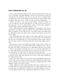 파이너의 쿠레레교육과정