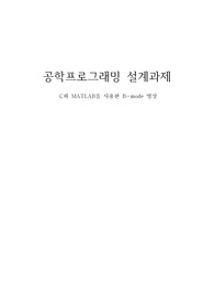 C와 MATLAB을 사용한 B-mode 영상_13
