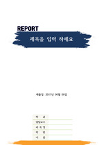 보고서 표지-표준 보고서표지[감상문표지]