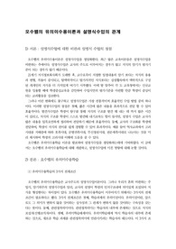 오수벨의 유의미수용이론과 설명식수업의 관계