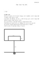 각종 스포츠 기능검사(기초검사)