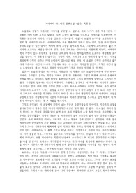 가와바타 야스나리 장편소설 &lt;설국&gt; 독후감
