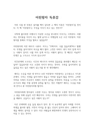 [A+ REPORT] 어린왕자 독후감, 독서감상문, 서평