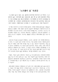 [A+ 과제]노르웨이 숲 독후감, 독서감상문, 서평- 무라카미 하루키(소설가) 저