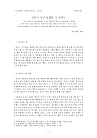 칸트의 정언 명법과 그 정식들
