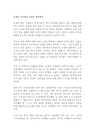 문재인 김인회의 검찰을 생각한다 독후감 감상문 서평!!!!!