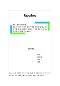 맞벌이 부부의 자녀가 많은 학급을 운영을 할 때, 교사의 역할 중 중요하다고 생각하는 부분이 어떤 것이 있는지 본인의 의견을 작성하세요.