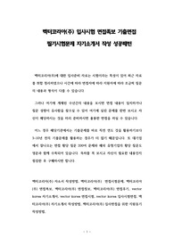벡터코리아 자기소개서 작성 성공패턴과 입사시험 기출면접문제